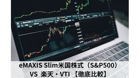 eMAXIS Slim 米国株式(S&P500)の分配金はいくらもらえるのか？